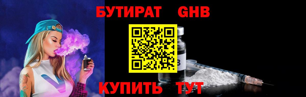 Тула  БУТИРАТ BDO 33%  Вход с VPN 