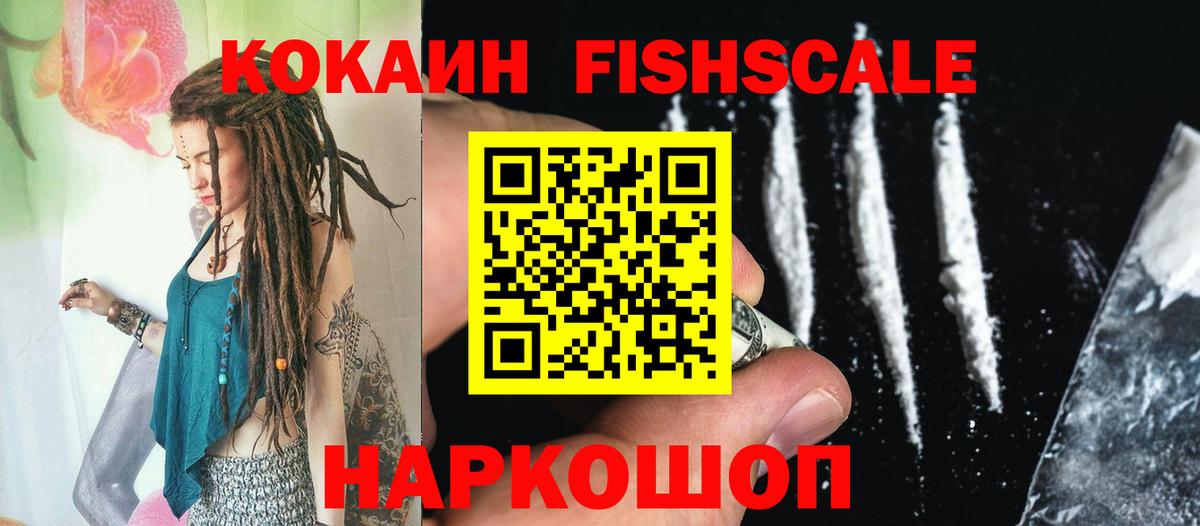 COCAIN VHQ  COCAIN Fish Scale  Вход с VPN  Тула 